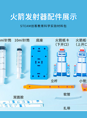 科学实验套装礼盒小学生科技小制作火箭发射器手工制作科教前沿