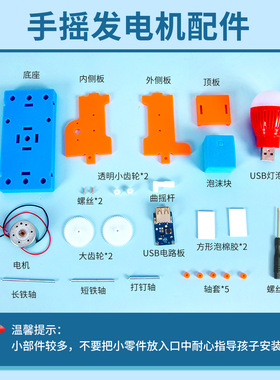 科学实验手摇发电机科技小制作diy学生创意发明儿童diy玩具材料包