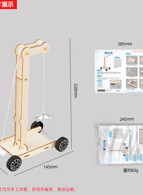 儿童科技手工小制作DIY重力小车材料包学生steam科学实验教育玩具