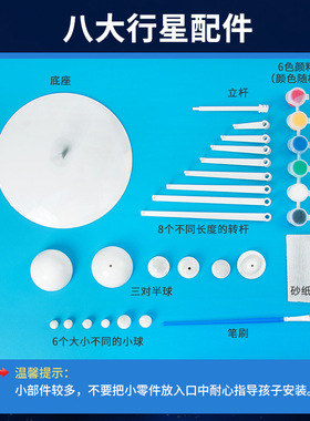 科学实验diy八大行星银河系太阳系教学模型儿童科技小制作材料包