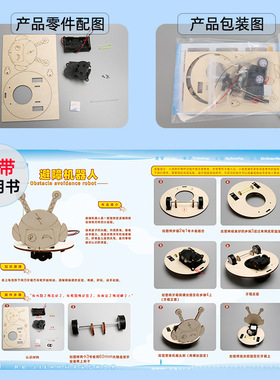 避障机器人科技小制作儿童科学实验玩具小学生diy手工发明材料包