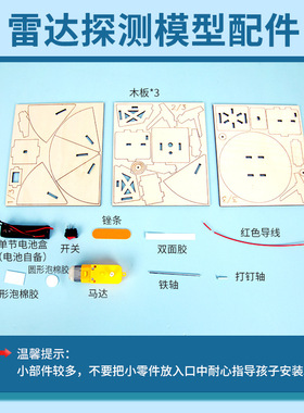 科技小制作diy电动雷达探测器steam儿童手工益智玩具科学实验模型