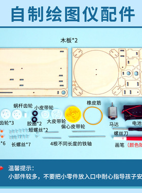 绘图仪科技小制作 中小学生DIY手工拼装科学实验教具发明材料包