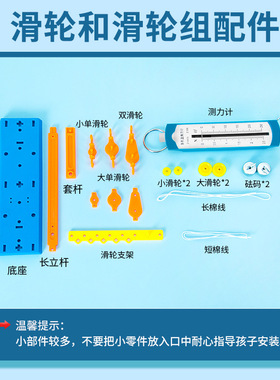 科学实验diy滑轮和滑轮组模型科技小制作弹簧测力器儿童手工材料