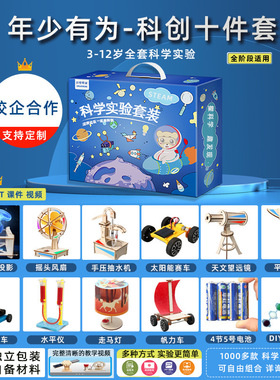 儿童科学实验套装steam教玩具学生幼儿园diy手工科技小制作礼物