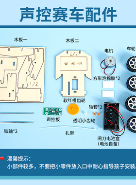 科学实验diy声控赛车模型科技小制作学生儿童手工拼装物理材料包