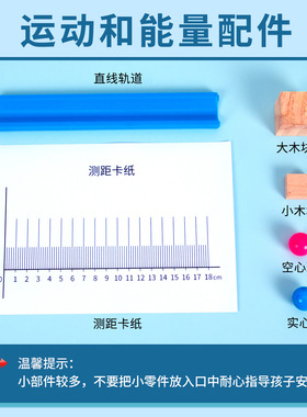 科技小制作运动和能量科学实验物理教具儿童DIY手工课程材料包