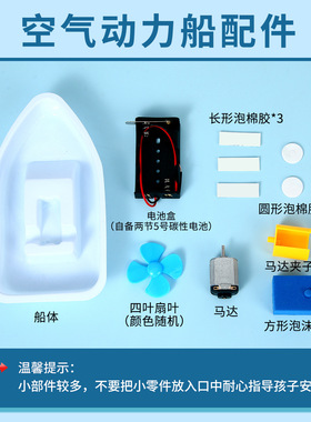 儿童自制创新制作发明模型diy空气动力船趣味物理科学实验 材料包