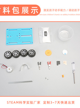 手工DIY盐水动力车拼装科技小制作儿童玩具创意科教模型科学实验