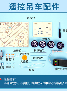 遥控吊车DIY科技小制作电动机械拼装模型中小学生科学实验材料包