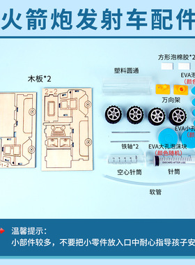 火箭炮发射车 科技小制作气动炮学生儿童科学实验手工diy材料包