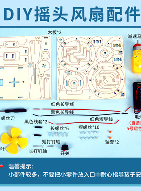科技小制作摇头风扇DIY 材料科学实验套装中小学生手工发明教具