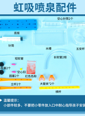 科学实验diy虹吸喷泉液体压强科技小制作儿童手工小发明材料套装