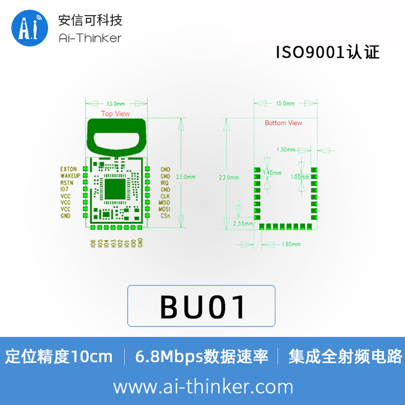 安信可UWB室内定位模组标签+基站超宽带近距离高精度测距模块BU01