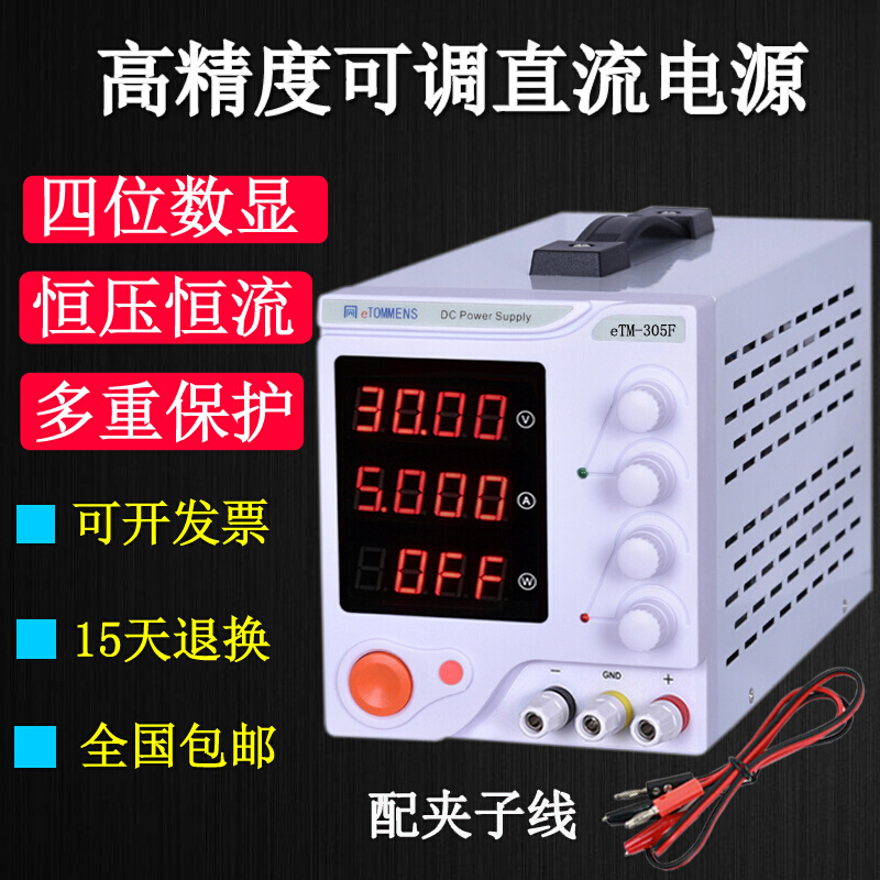 eTOMMNESeTM-305A/eTM-3010/eTM-605直流稳压可调电源0-30V5A - 图1