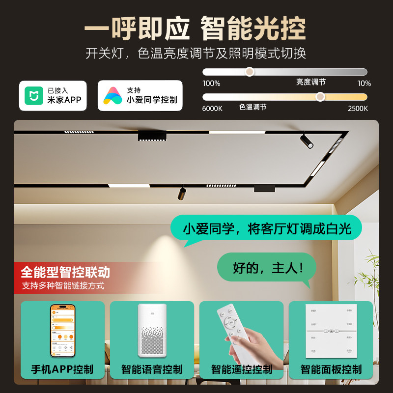 艾登森磁吸轨道灯客厅无边框射灯嵌入式无主灯套餐智能语音磁吸灯