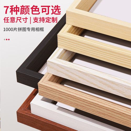 拼图框1000片相框300块500装裱画框架定制70×50*75冬灯拼图裱框 - 图3
