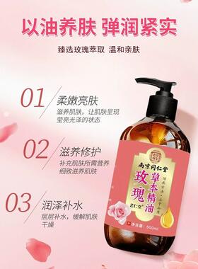 同仁堂玫瑰按摩精油全身疏通经络全身开背推背植物瓜砂油推油免洗
