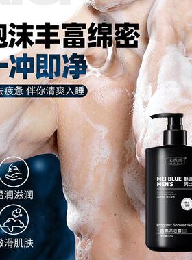 魅蓝男士香水沐浴露持久留香正品官方品牌高端专用夏天清爽