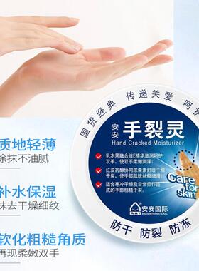 安安手裂灵脚裂灵护手霜脚后跟干擦手油防干防裂膏裂可宁