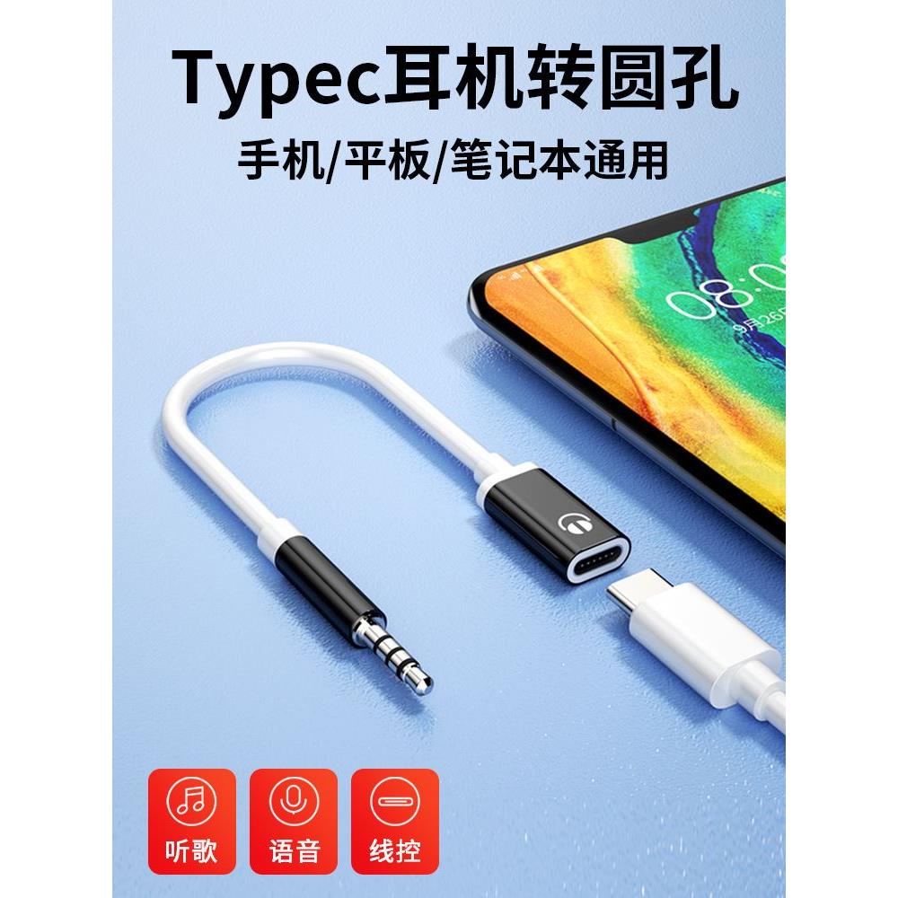 Type c耳机转3.5MM转换器适用华为vivo小米OPPO手机转接头扁头typ - 图0