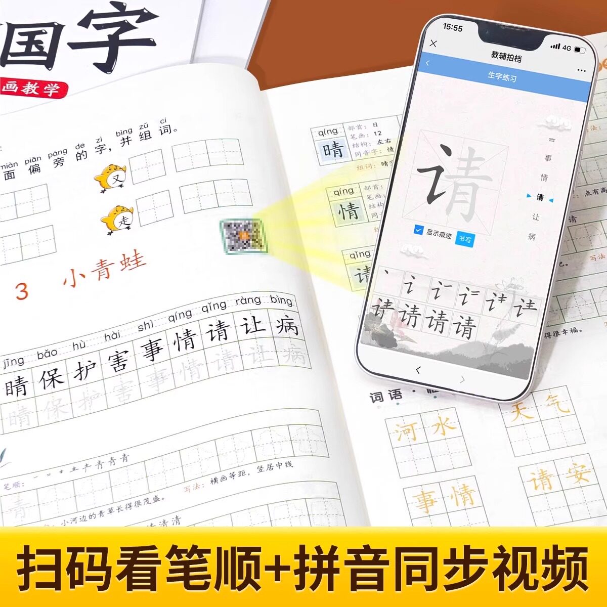 【官方正版】荣恒写好中国字小学语文同步练字帖一年级二三年级下册四五六年级下册人教版小学生专用练字帖同步字帖写字课控笔临摹