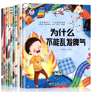 宝宝为什么系列教育绘本【全套10册】