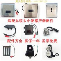 JOMOO Nine shepherd small poop sensor accessories 5311 urinal 5211 panel 5210 solenoid valve battery case