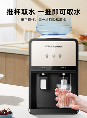 荣事达桌面饮水机冷热两用小功率