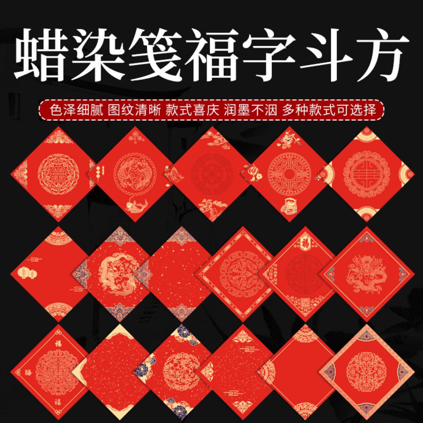 万年红斗方宣纸半生熟蜡染对联春联空白手写福字斗方宣纸红纸,淘宝优惠券,粉丝福利购,淘宝优惠卷