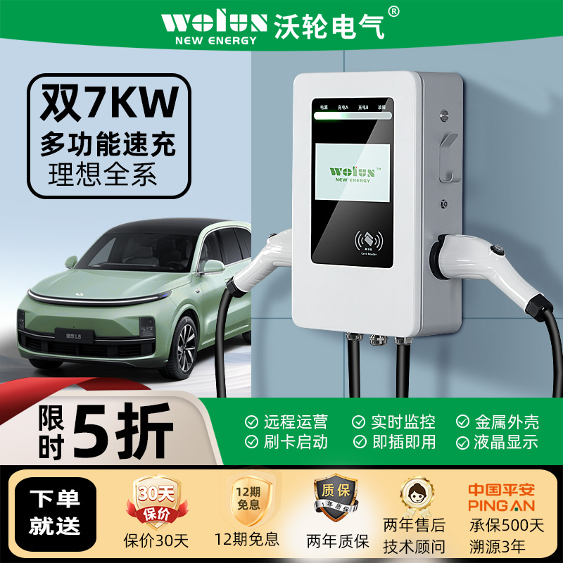 家商用双枪7kw14kw充电桩挂壁式原装户外建站营运专用快充交流桩