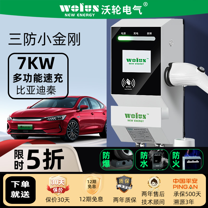 沃轮7kw11kw21kw家用充电桩枪器新能源电动汽车挂壁通专用快充桩