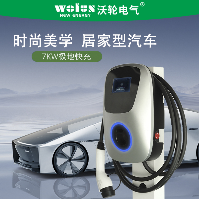 沃轮7kw11kw21kw家用充电桩枪器新能源电动汽车挂壁通专用快充桩 - 图1