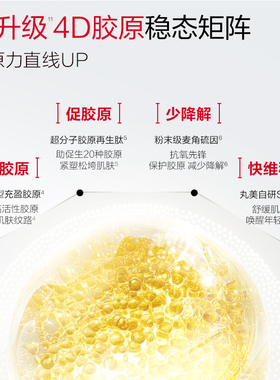 丸美重组胶原蛋白精华水护肤保湿