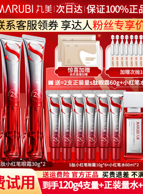 【官方正品】丸美小红笔眼霜s肽