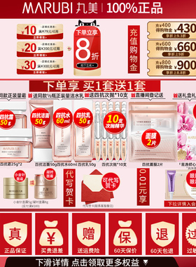 【官方正品】丸美四抗4.0护肤品