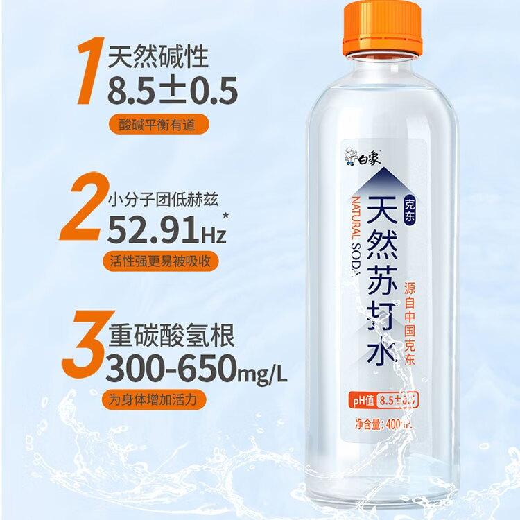 白象天然苏打水克东整箱12瓶弱碱水0糖0添加PH8.5±饮用泡茶水