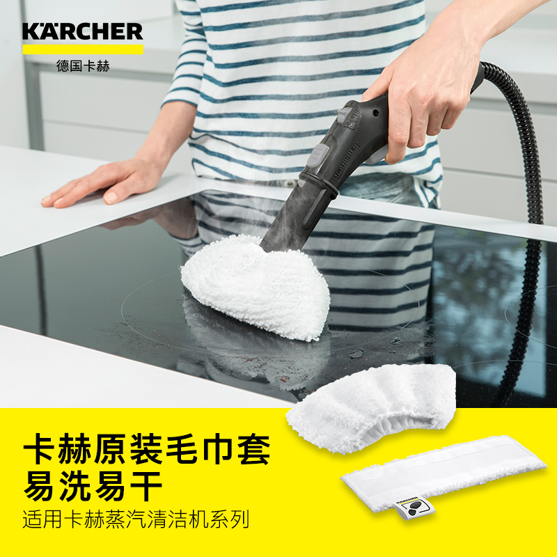 德国KARCHER卡赫蒸汽清洁机/蒸汽拖把配件拖地纤维布毛巾套装