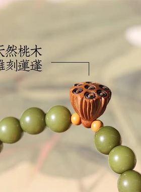 天然菩提子手串绿菩提根手链桃木莲蓬配饰佛系清新盘玩男女款