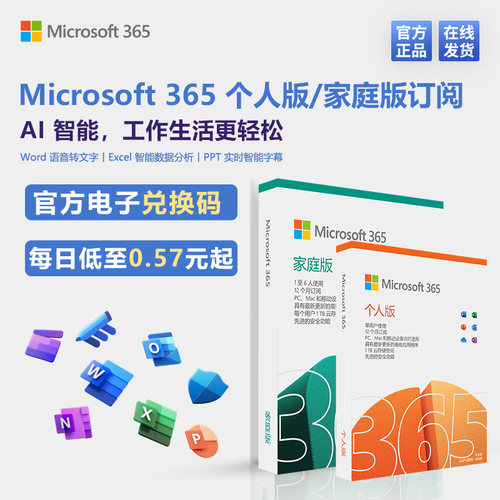 微软office365密钥365家庭版365个人版mac苹果激活账户码2021永久-图1