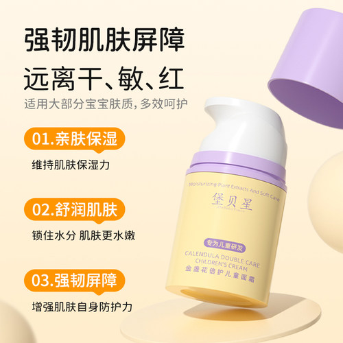 堡贝星儿童金盏花牛油果倍护面霜春夏保湿滋润清爽面霜焕亮润肤 - 图0