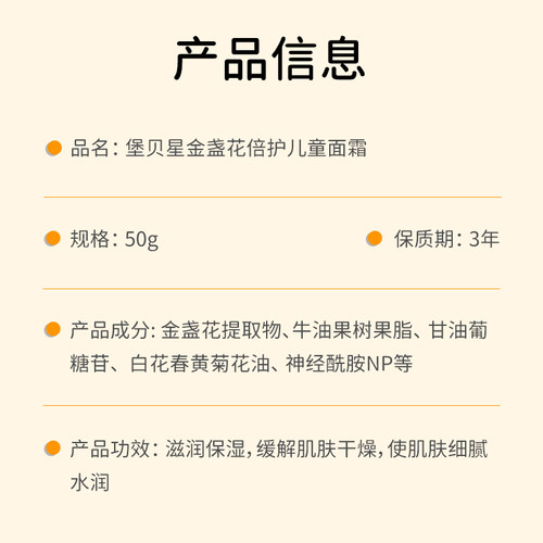 堡贝星儿童金盏花牛油果倍护面霜春夏保湿滋润清爽面霜焕亮润肤 - 图3
