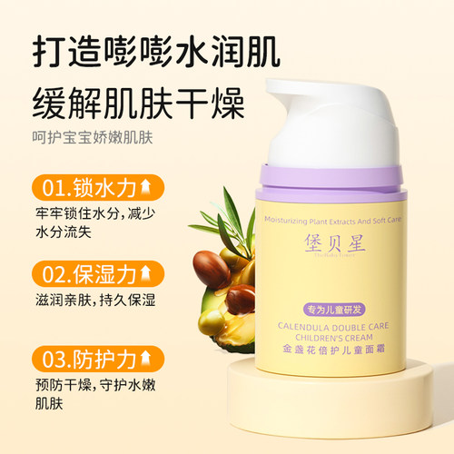 堡贝星儿童金盏花牛油果倍护面霜春夏保湿滋润清爽面霜焕亮润肤 - 图1