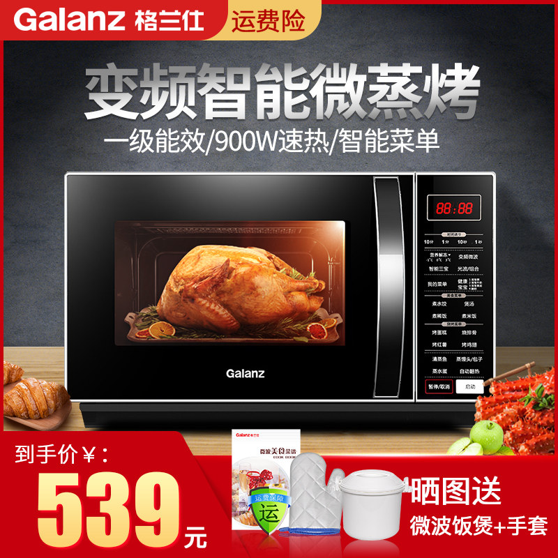 格兰仕家用变频900w23l一体光波炉 galanz奥莱克微波炉