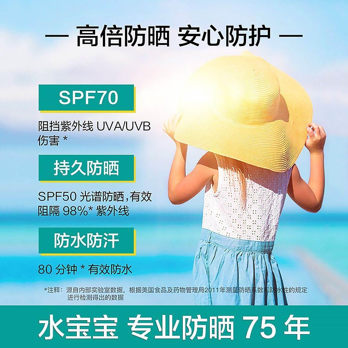 水宝宝防晒霜237ml 出行旅游军训游泳 SPF70进口 效期24年7月