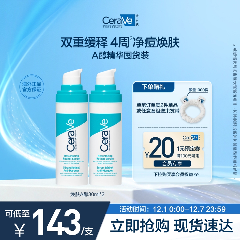 【海外店】CeraVe适乐肤A醇精华视黄醇控油焕肤淡印护屏障敏感肌