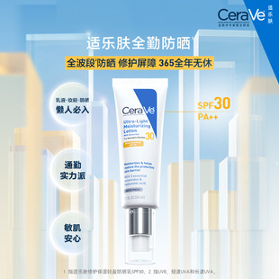 CeraVe适乐肤全勤防晒清爽防晒霜轻薄不粘