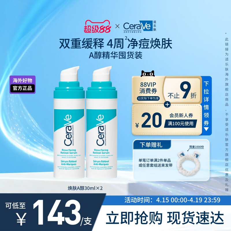 【海外店】CeraVe适乐肤A醇精华视黄醇控油焕肤淡印护屏障敏感肌
