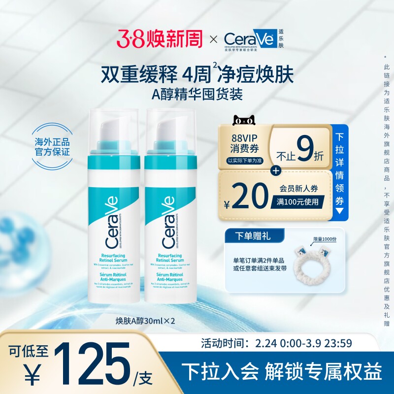 【海外店】CeraVe适乐肤A醇精华视黄醇控油焕肤淡印护屏障敏感肌
