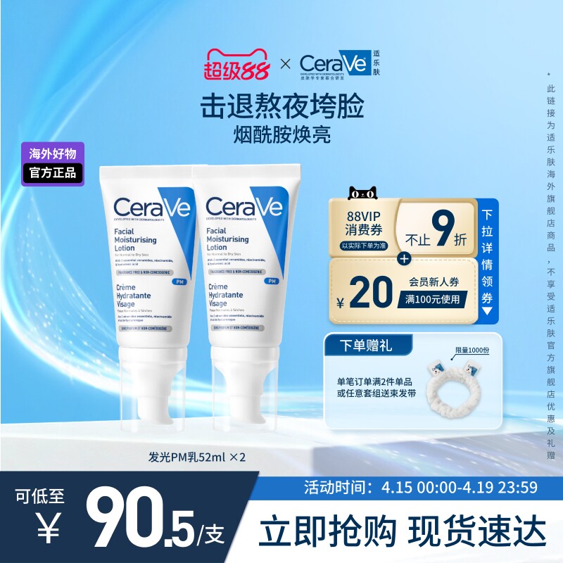 【海外店】CeraVe适乐肤PM乳烟酰胺焕亮清爽乳液提亮修护屏障